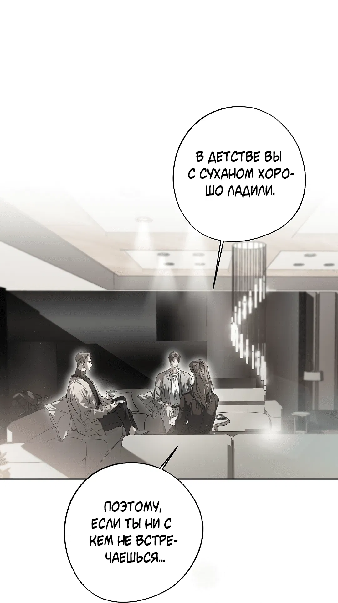 Манга Мне, кто тебя не любит - Глава 34 Страница 20