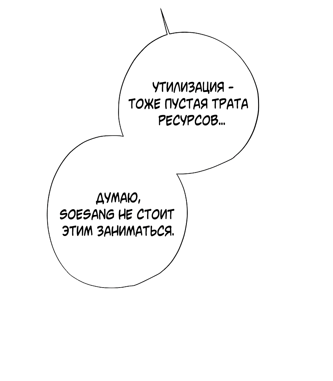 Манга Мне, кто тебя не любит - Глава 40 Страница 22