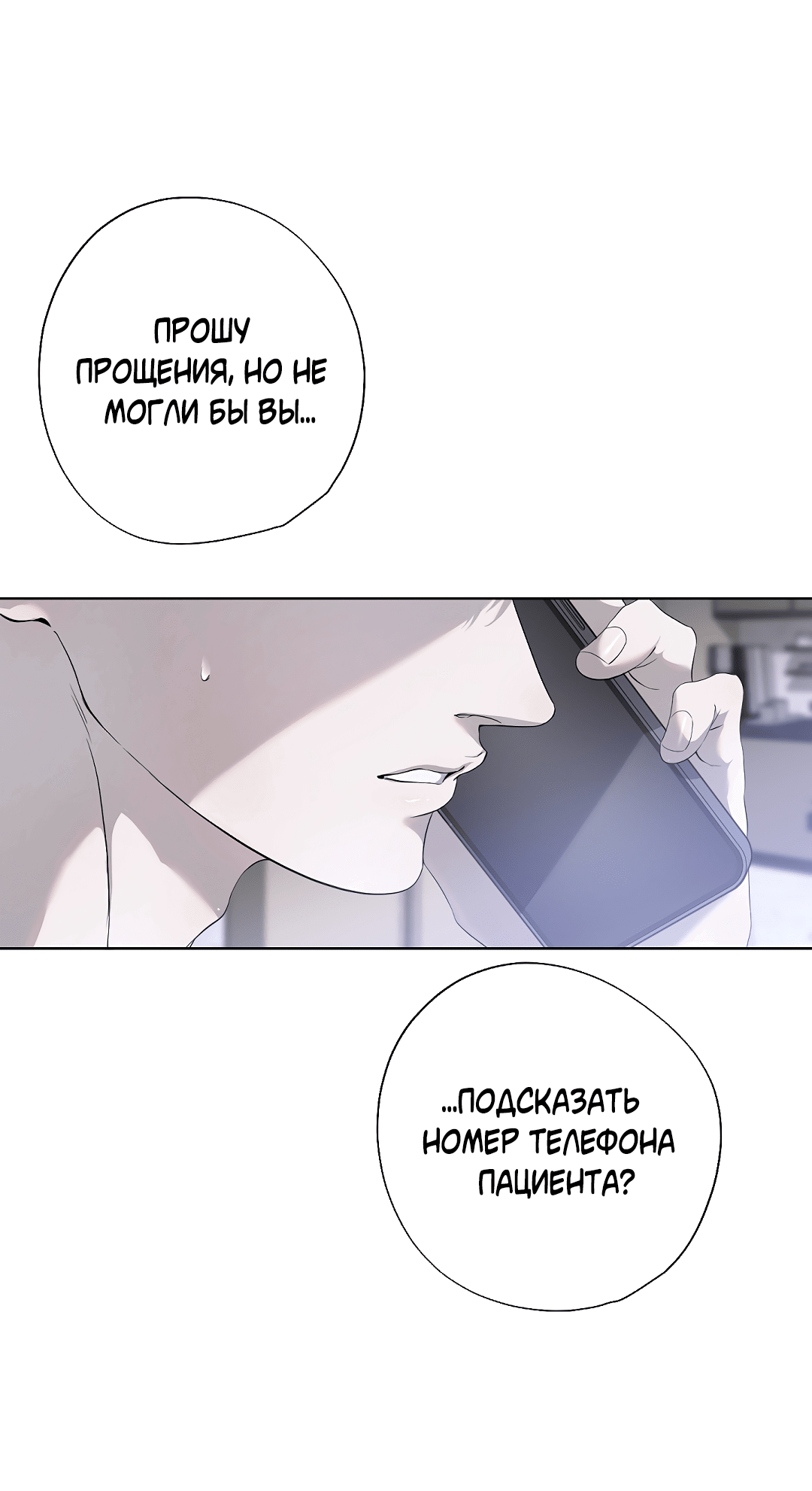 Манга Мне, кто тебя не любит - Глава 40 Страница 73
