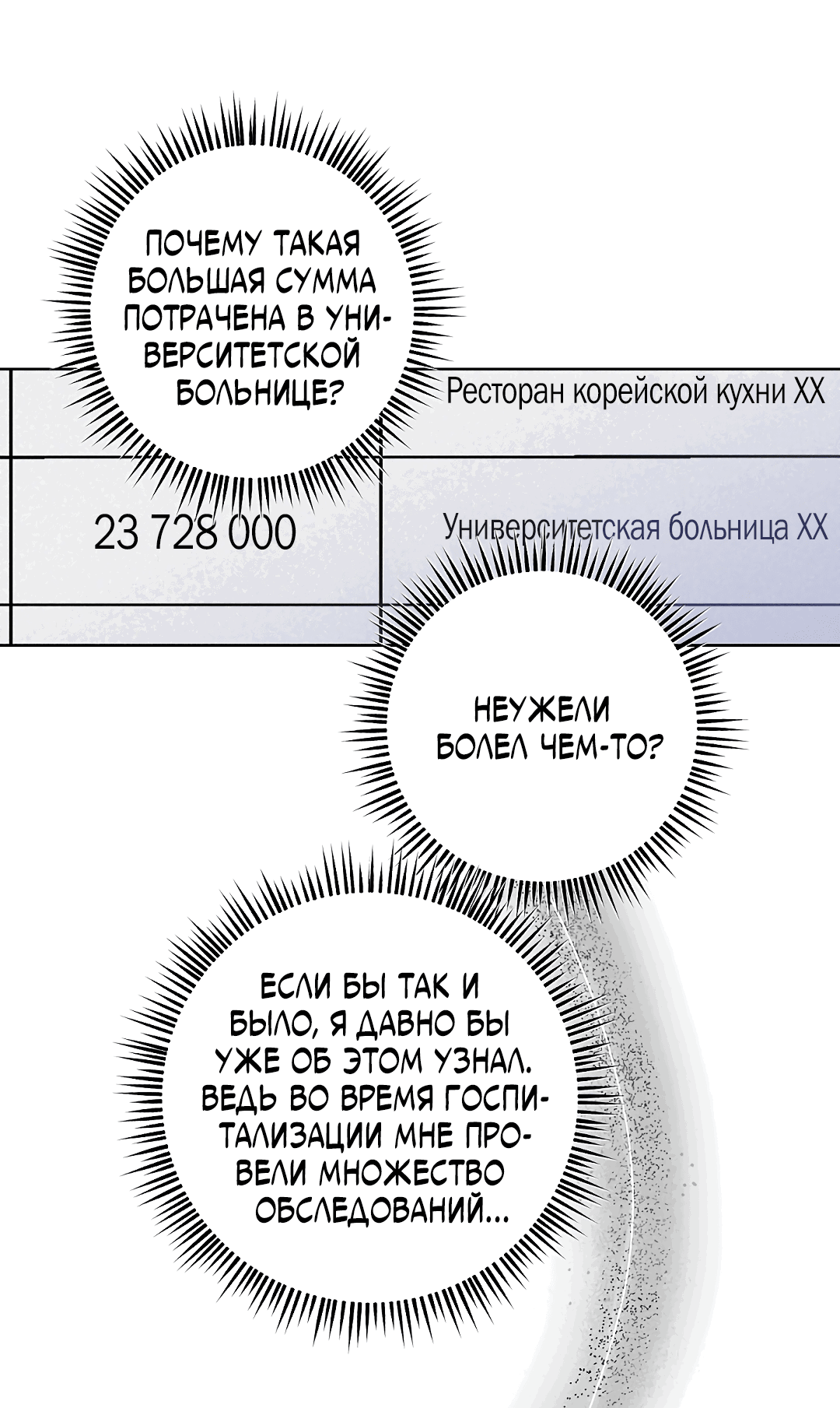Манга Мне, кто тебя не любит - Глава 40 Страница 66