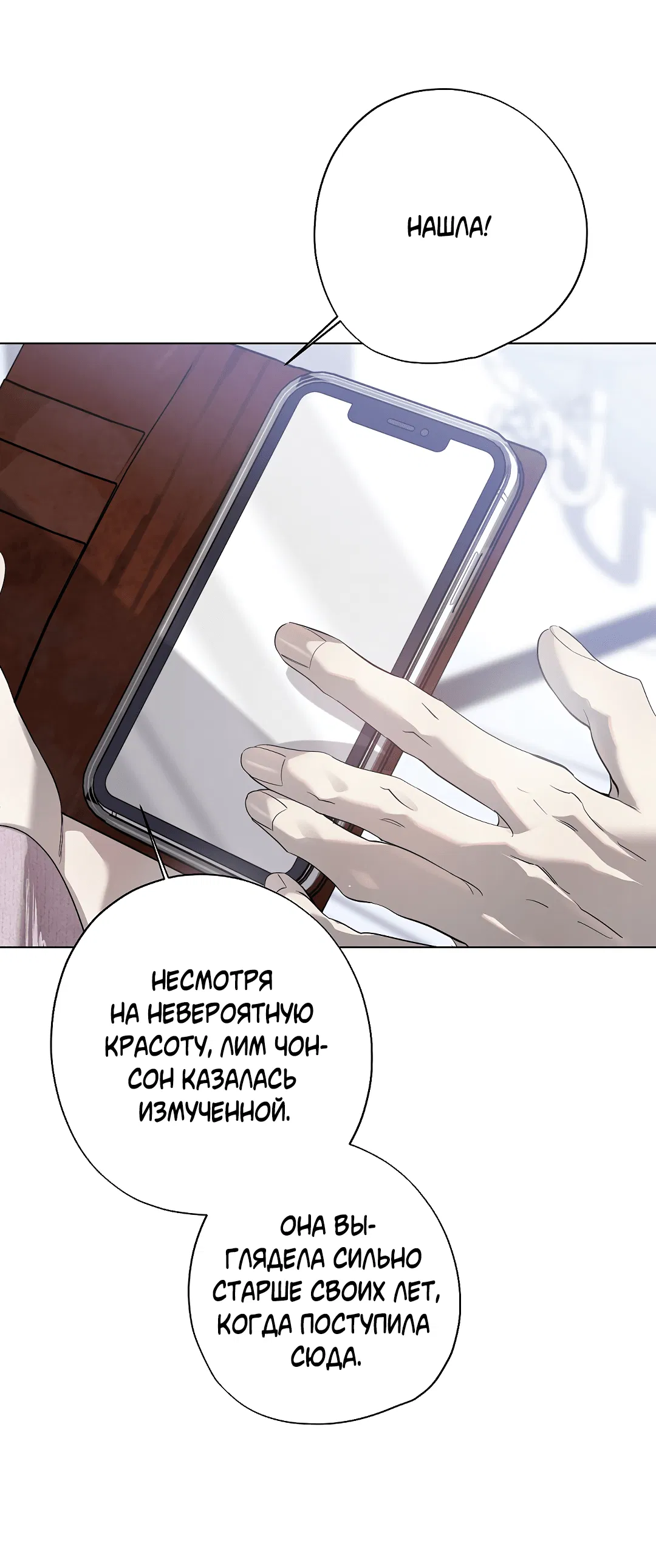 Манга Мне, кто тебя не любит - Глава 41 Страница 67