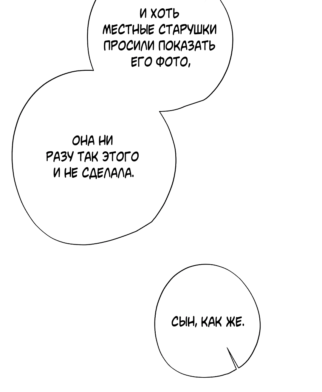 Манга Мне, кто тебя не любит - Глава 41 Страница 61