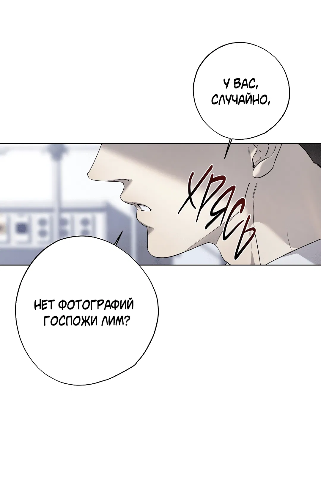 Манга Мне, кто тебя не любит - Глава 41 Страница 65