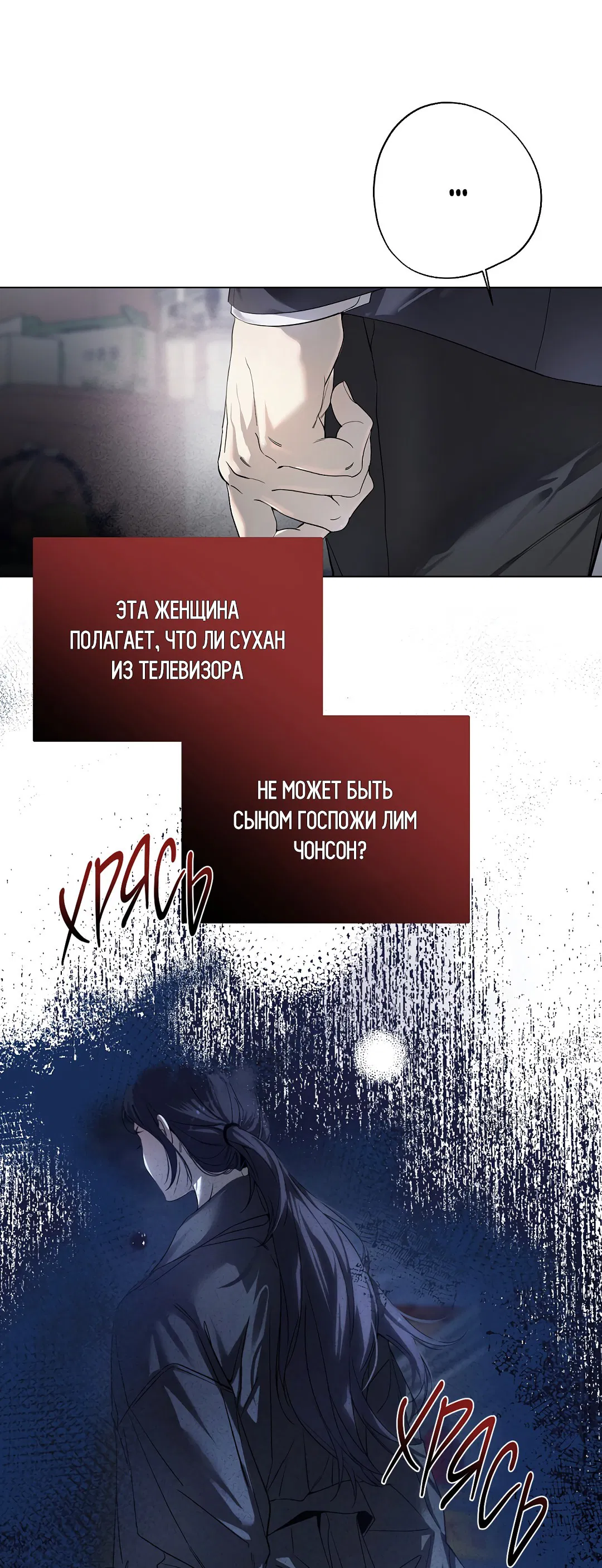 Манга Мне, кто тебя не любит - Глава 41 Страница 63