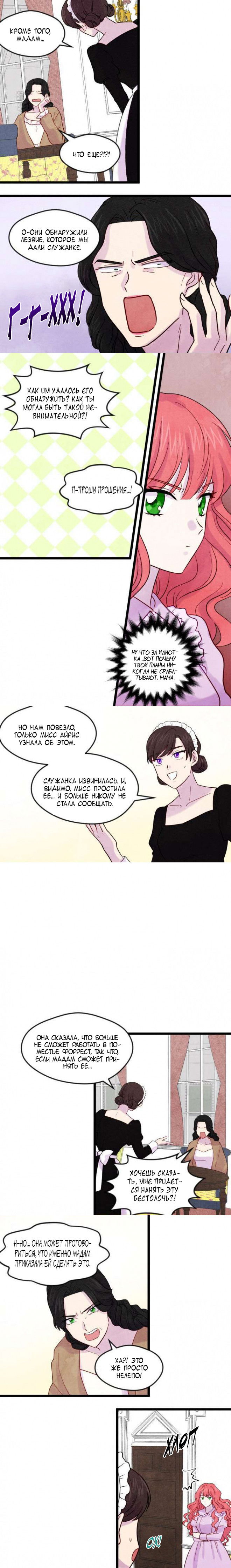 Манга Айрис — леди со смартфоном - Глава 17 Страница 9