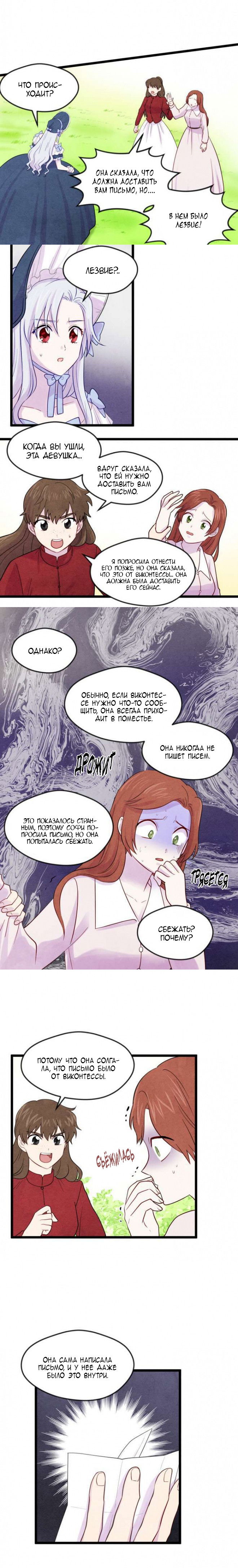 Манга Айрис — леди со смартфоном - Глава 17 Страница 5