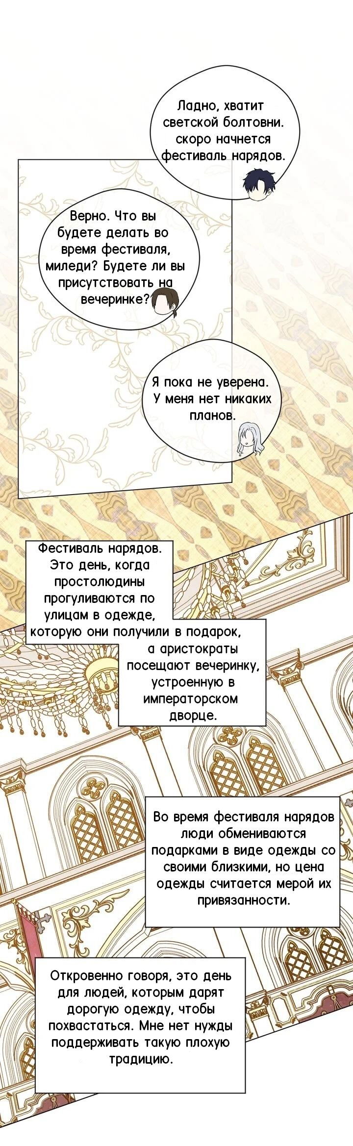 Манга Айрис — леди со смартфоном - Глава 66 Страница 11