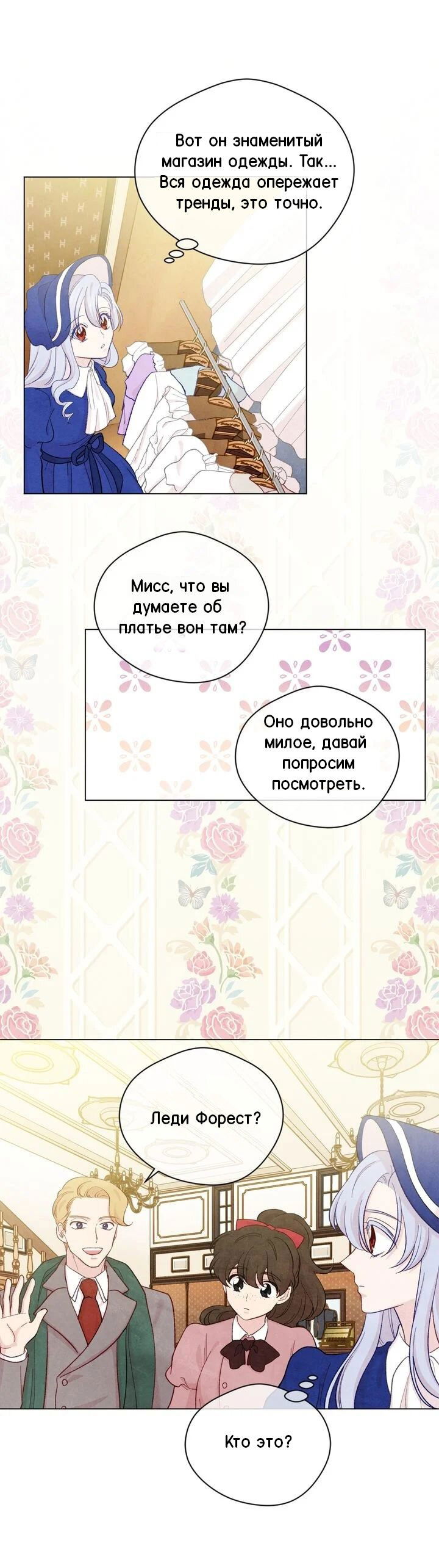 Манга Айрис — леди со смартфоном - Глава 66 Страница 23