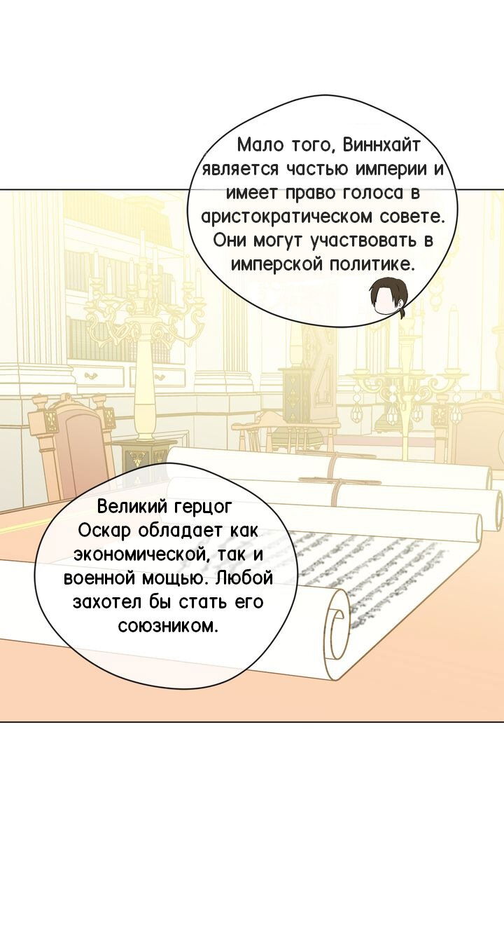Манга Айрис — леди со смартфоном - Глава 66 Страница 15