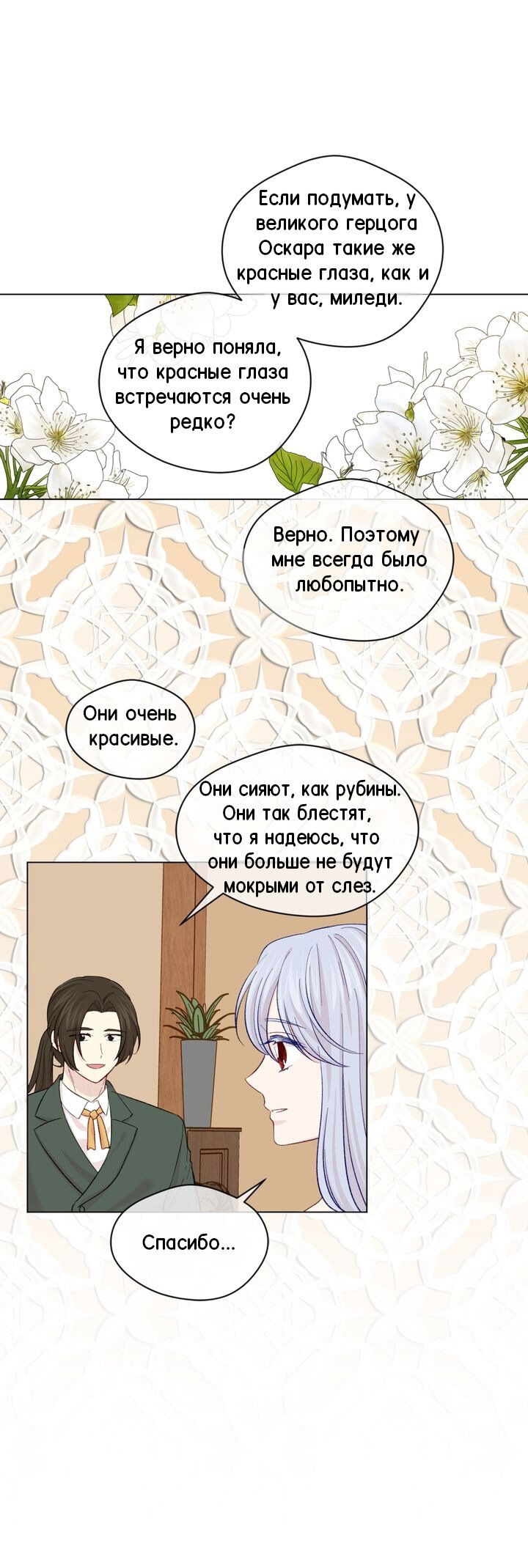Манга Айрис — леди со смартфоном - Глава 66 Страница 17