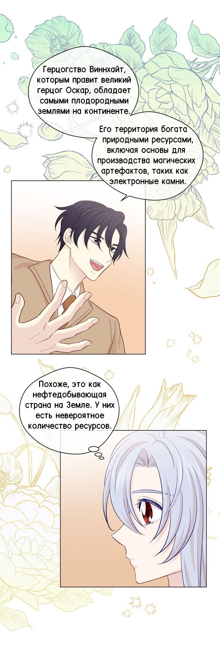 Манга Айрис — леди со смартфоном - Глава 66 Страница 13