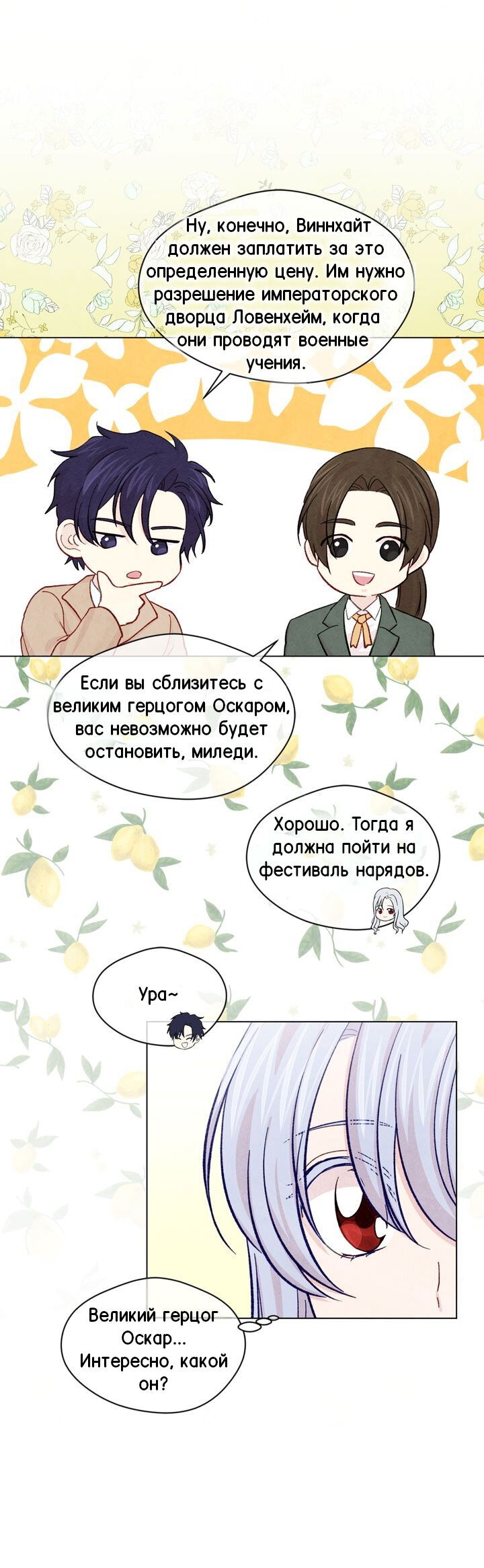 Манга Айрис — леди со смартфоном - Глава 66 Страница 16