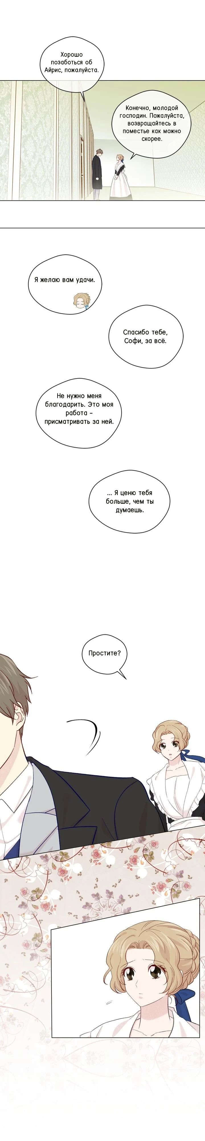 Манга Айрис — леди со смартфоном - Глава 66 Страница 2