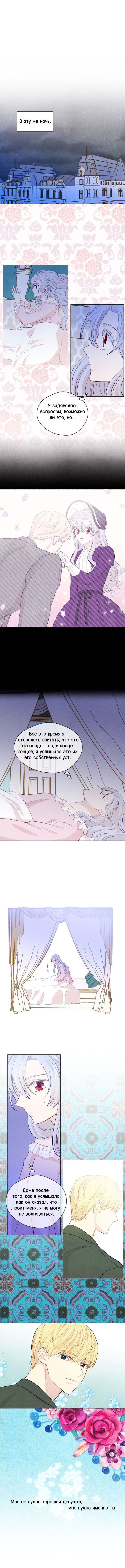 Манга Айрис — леди со смартфоном - Глава 68 Страница 14