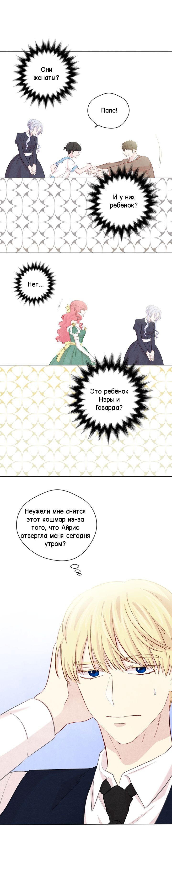 Манга Айрис — леди со смартфоном - Глава 68 Страница 3