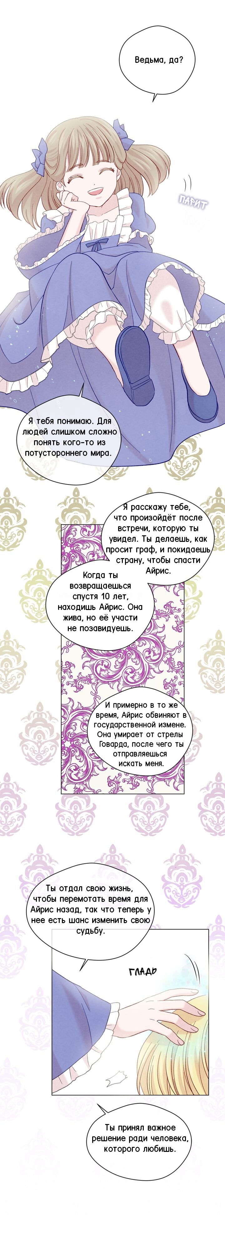 Манга Айрис — леди со смартфоном - Глава 68 Страница 8