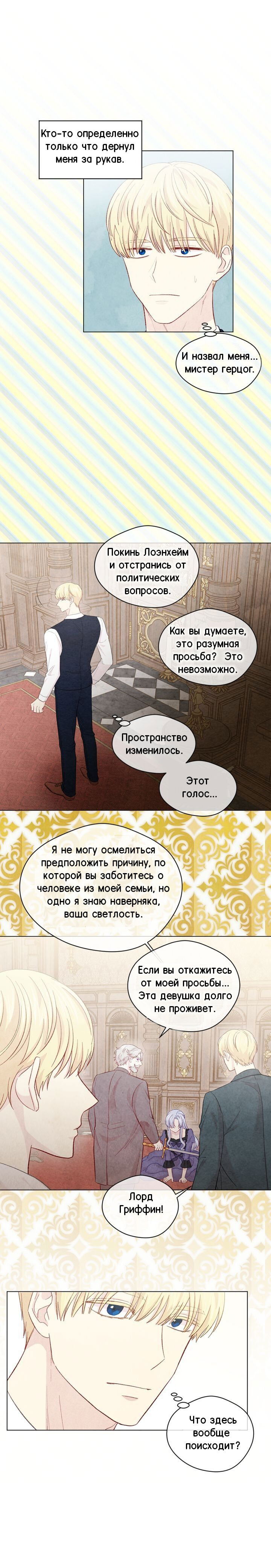 Манга Айрис — леди со смартфоном - Глава 68 Страница 5