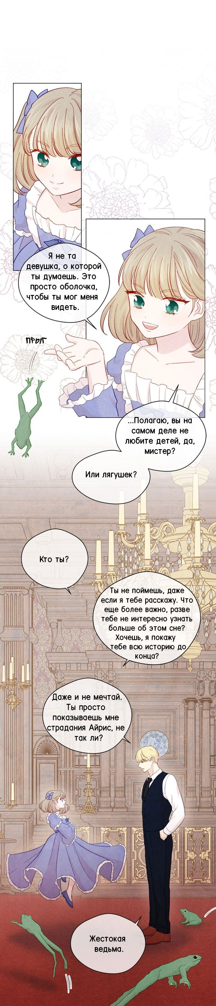 Манга Айрис — леди со смартфоном - Глава 68 Страница 7