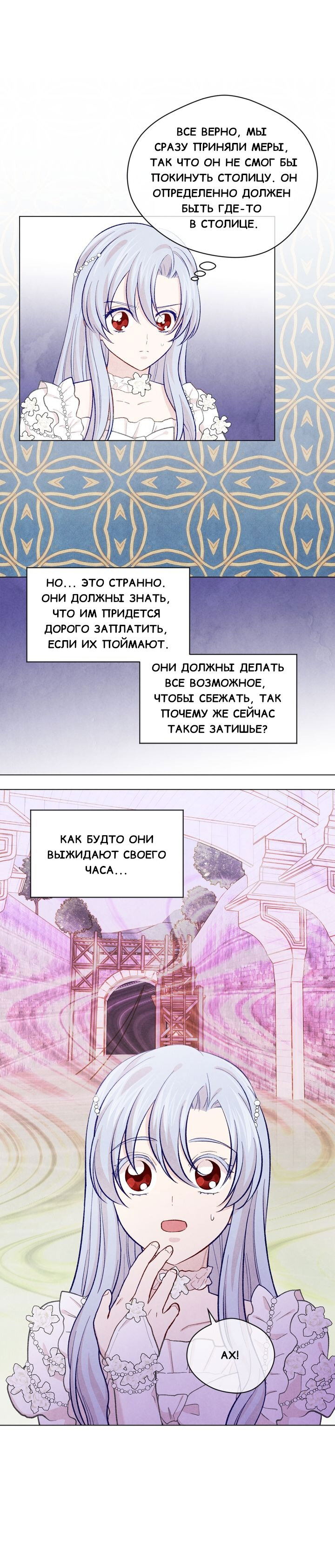 Манга Айрис — леди со смартфоном - Глава 71 Страница 5