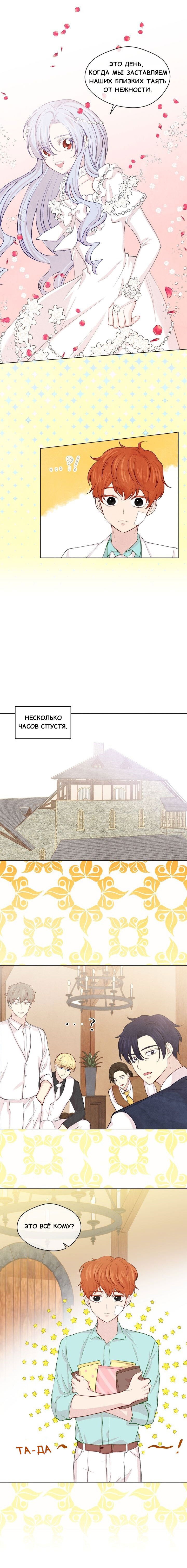 Манга Айрис — леди со смартфоном - Глава 72 Страница 3