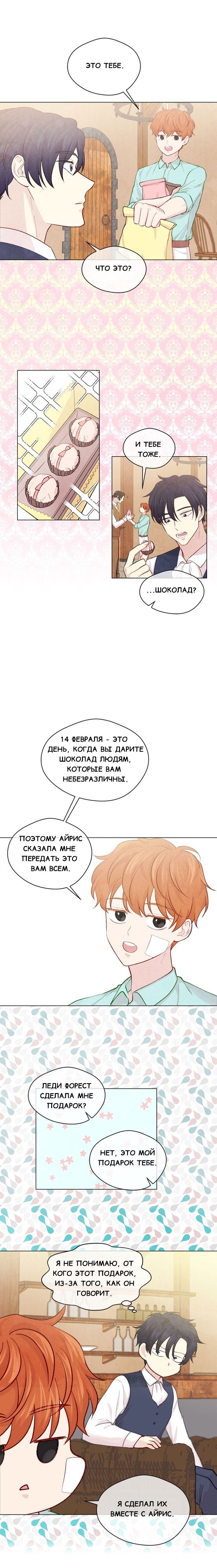 Манга Айрис — леди со смартфоном - Глава 72 Страница 4