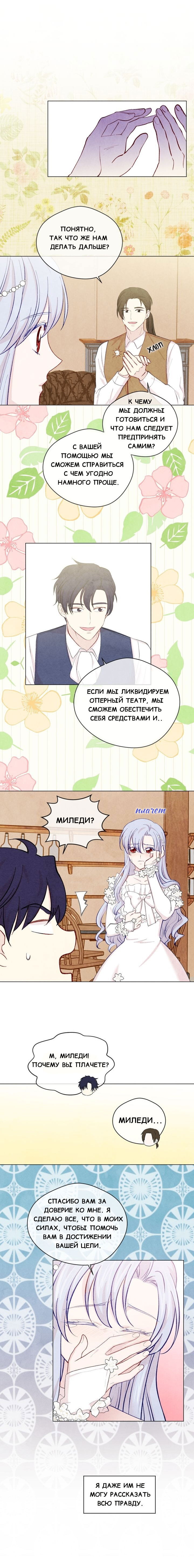 Манга Айрис — леди со смартфоном - Глава 73 Страница 2