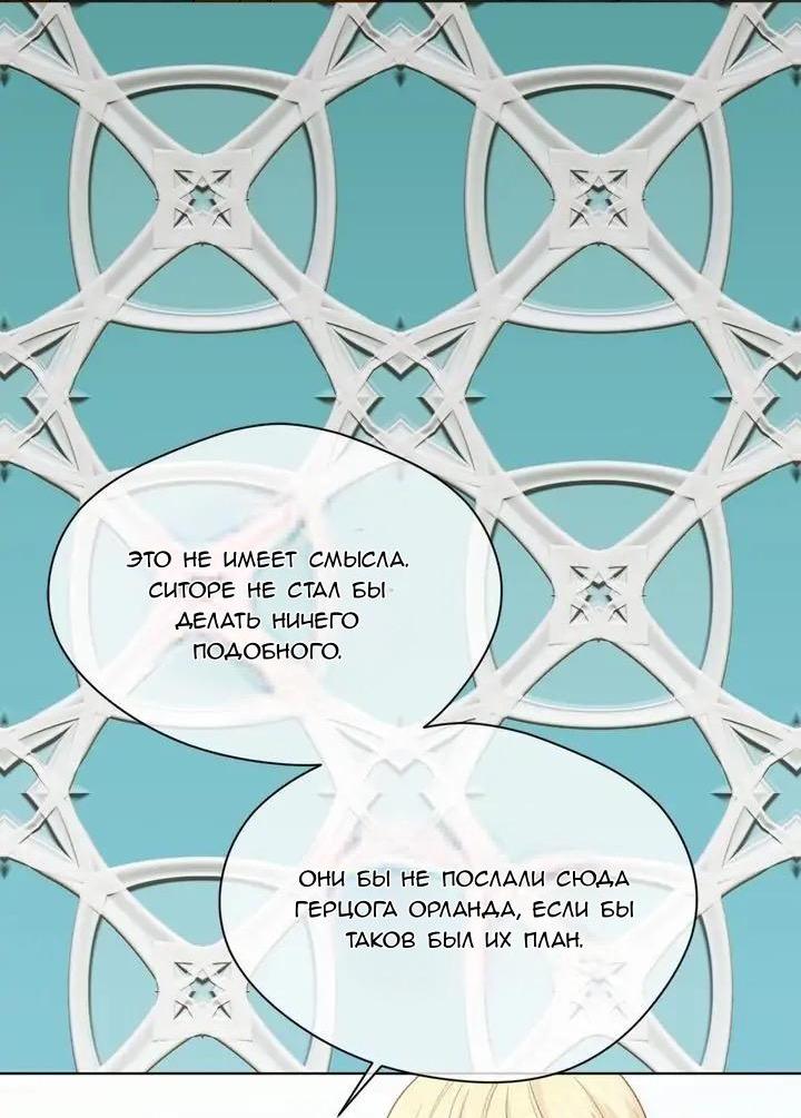 Манга Айрис — леди со смартфоном - Глава 107 Страница 6