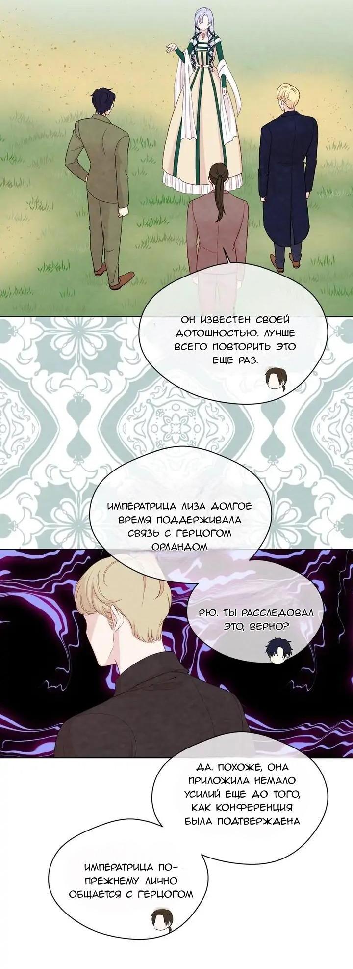 Манга Айрис — леди со смартфоном - Глава 106 Страница 17