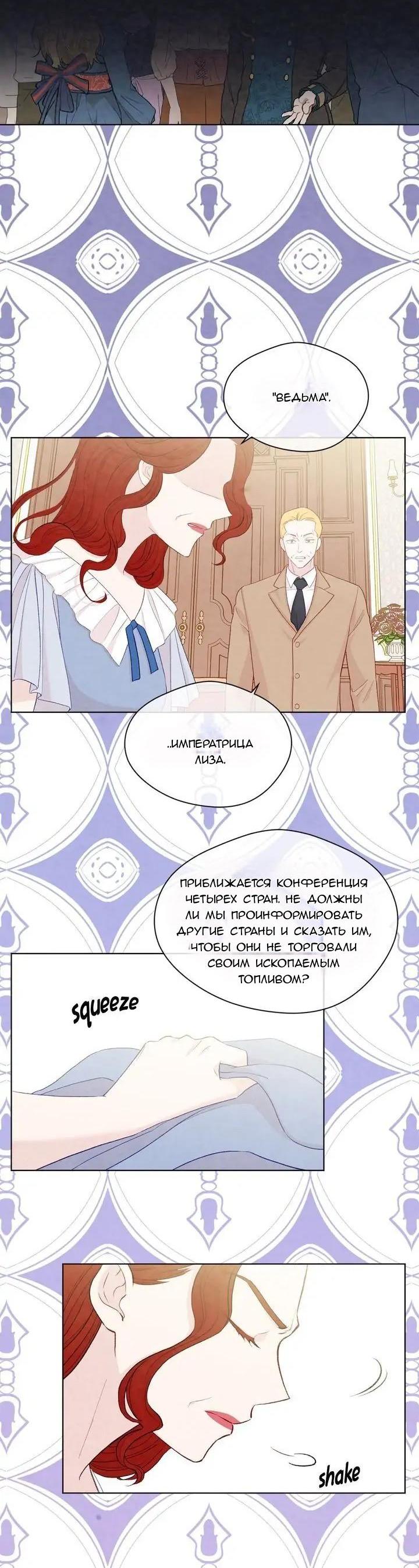 Манга Айрис — леди со смартфоном - Глава 106 Страница 4
