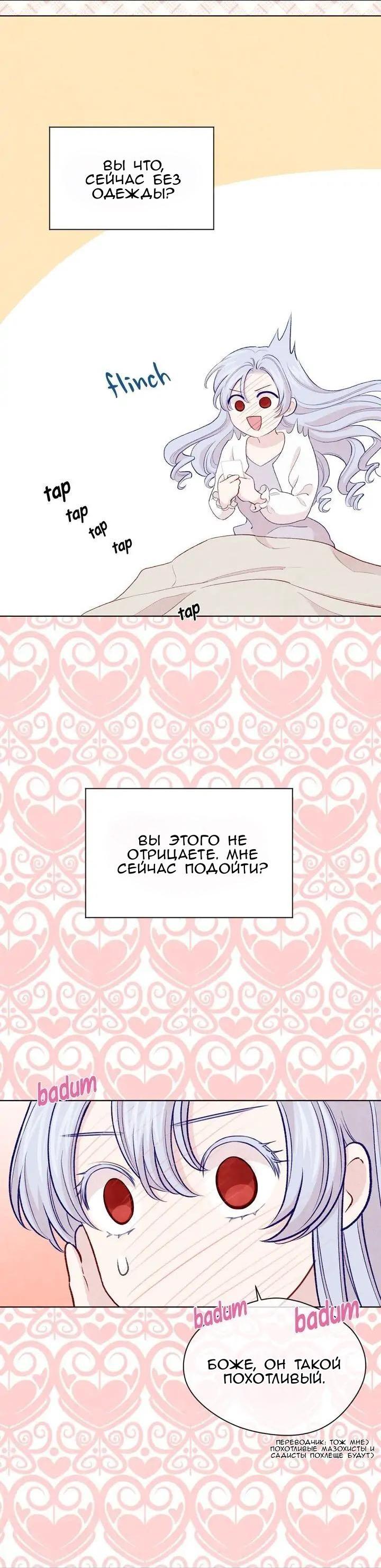 Манга Айрис — леди со смартфоном - Глава 104 Страница 12