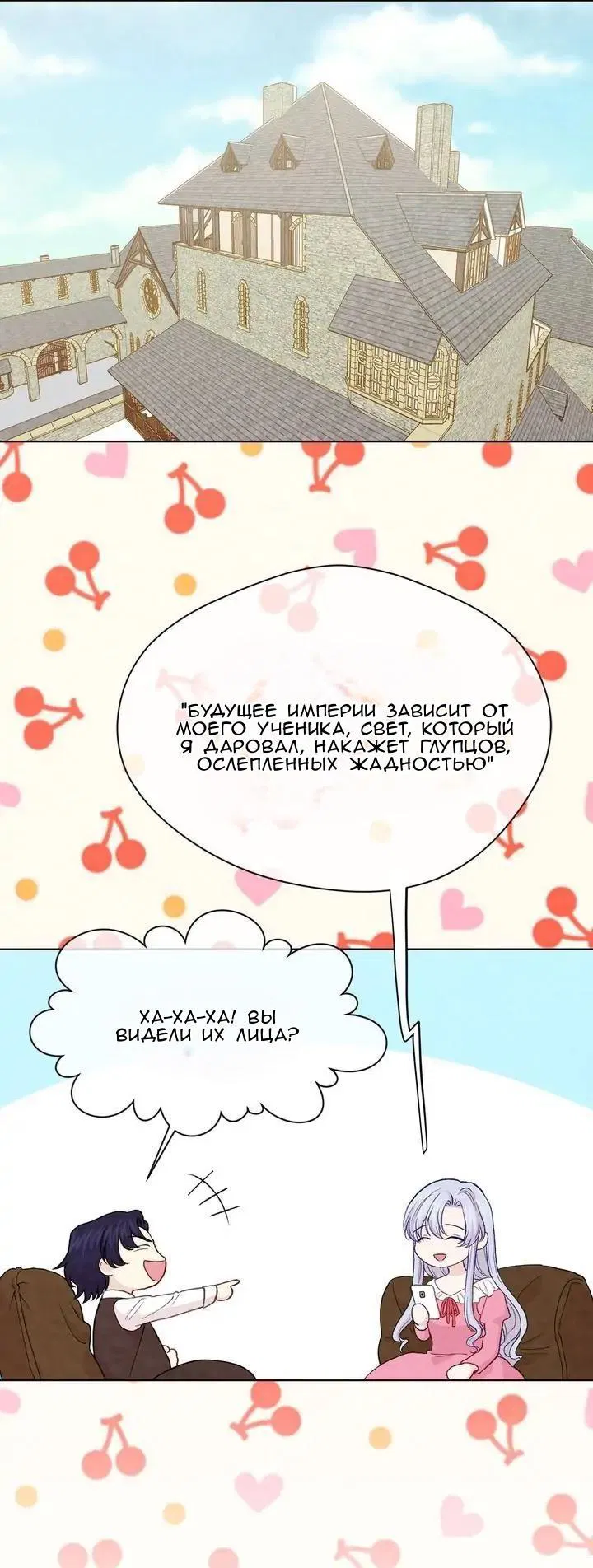 Манга Айрис — леди со смартфоном - Глава 103 Страница 25