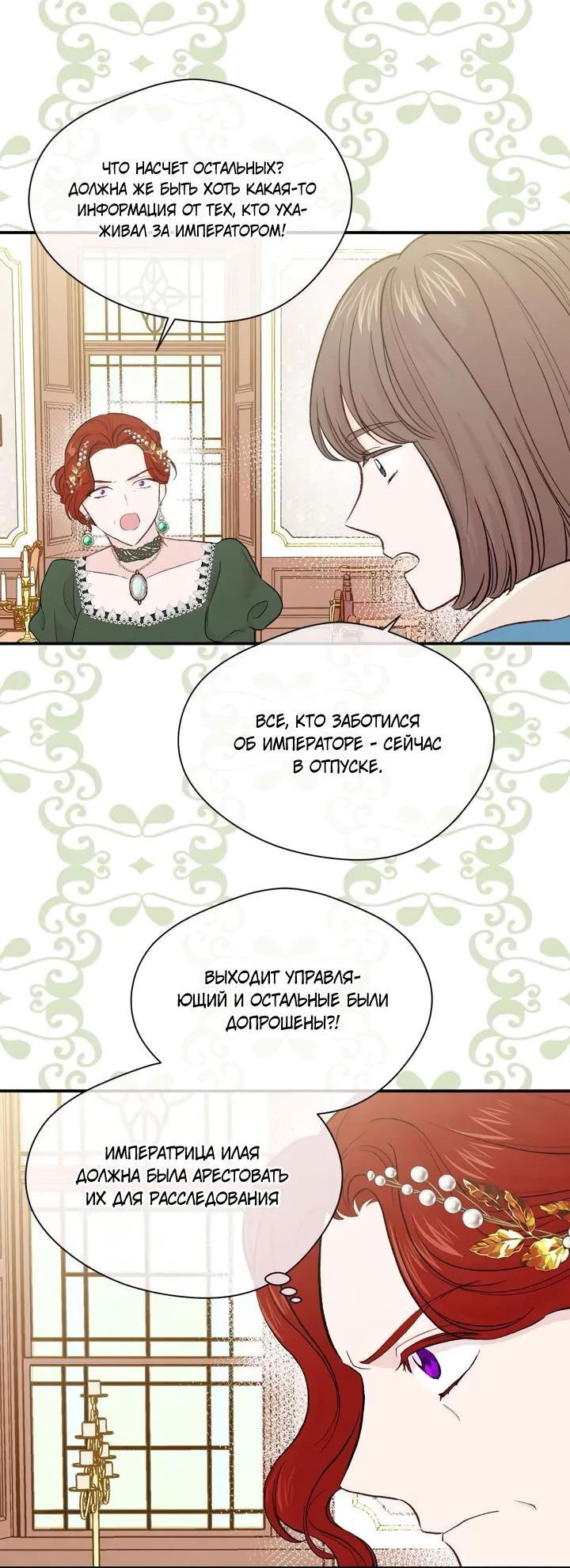 Манга Айрис — леди со смартфоном - Глава 115 Страница 15