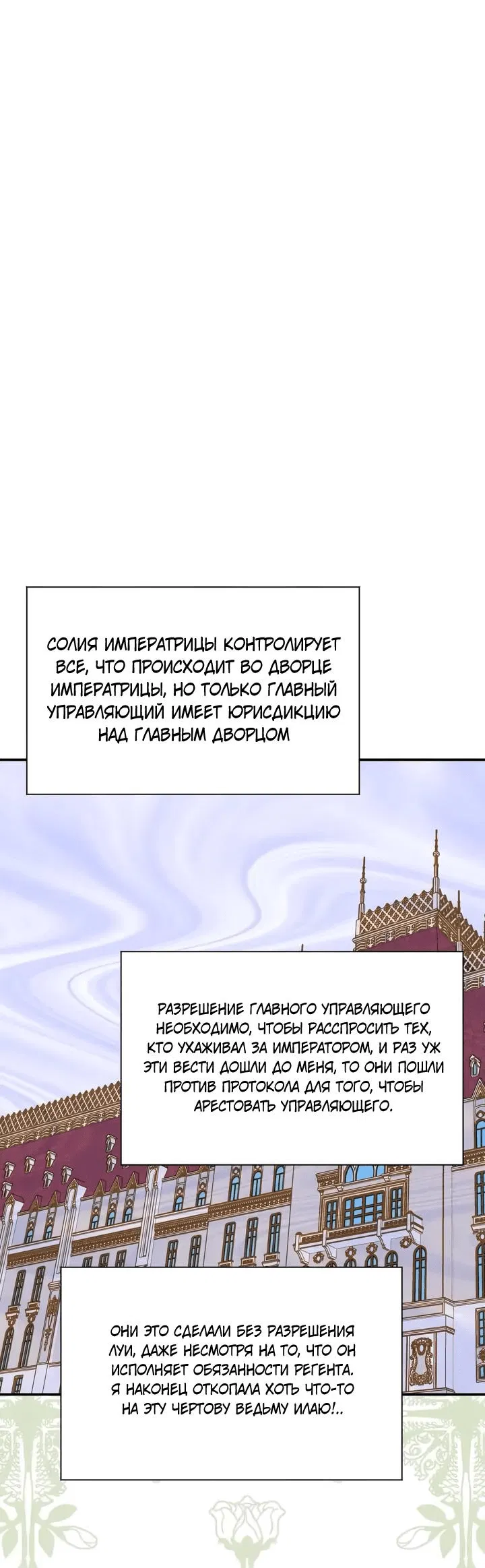 Манга Айрис — леди со смартфоном - Глава 115 Страница 17