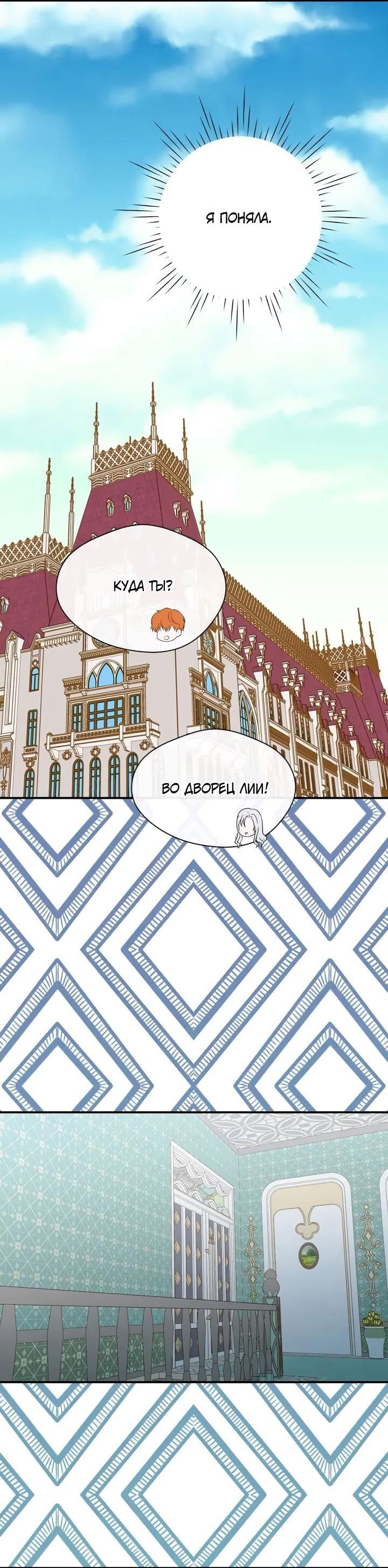 Манга Айрис — леди со смартфоном - Глава 114 Страница 30