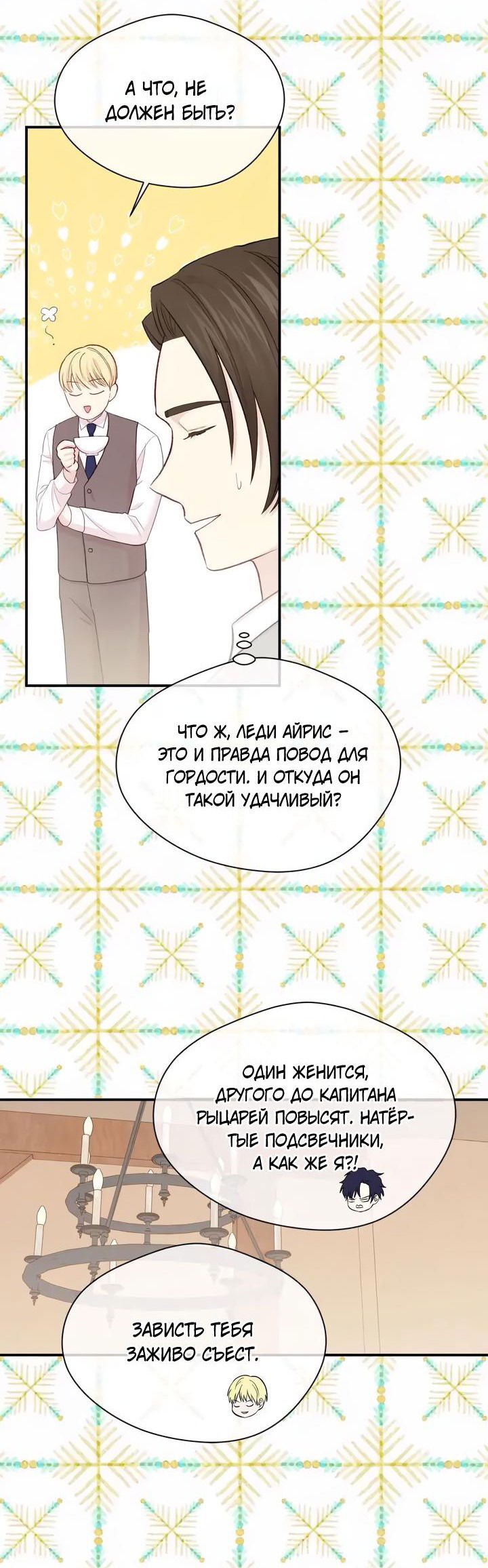 Манга Айрис — леди со смартфоном - Глава 114 Страница 6