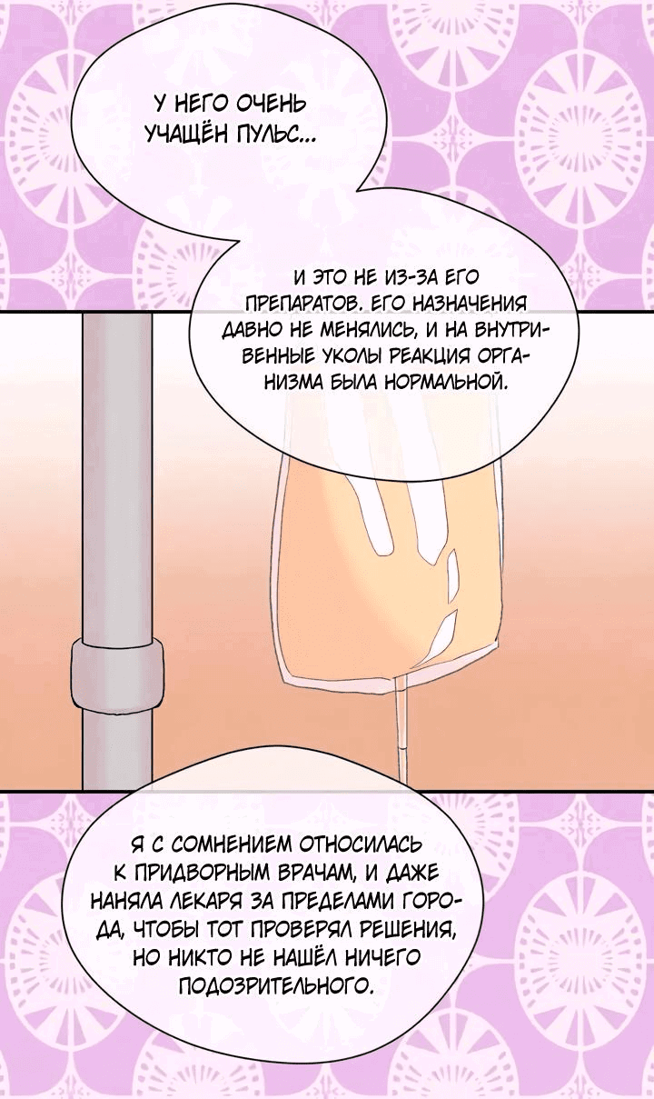 Манга Айрис — леди со смартфоном - Глава 114 Страница 11