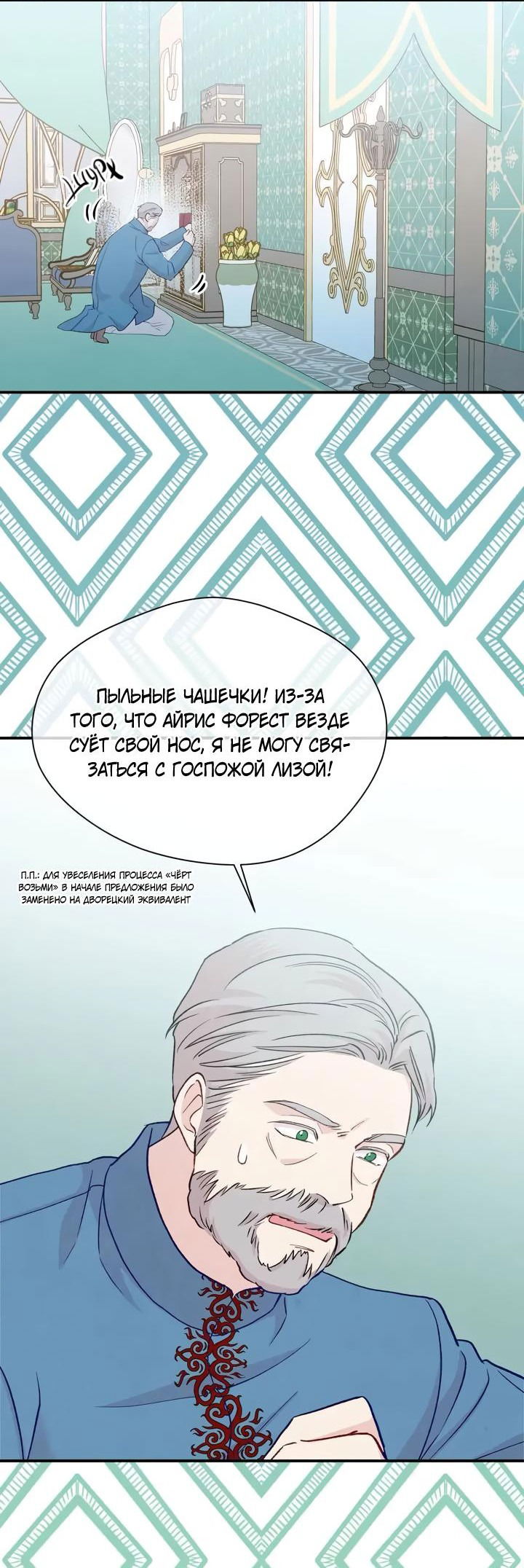 Манга Айрис — леди со смартфоном - Глава 114 Страница 31
