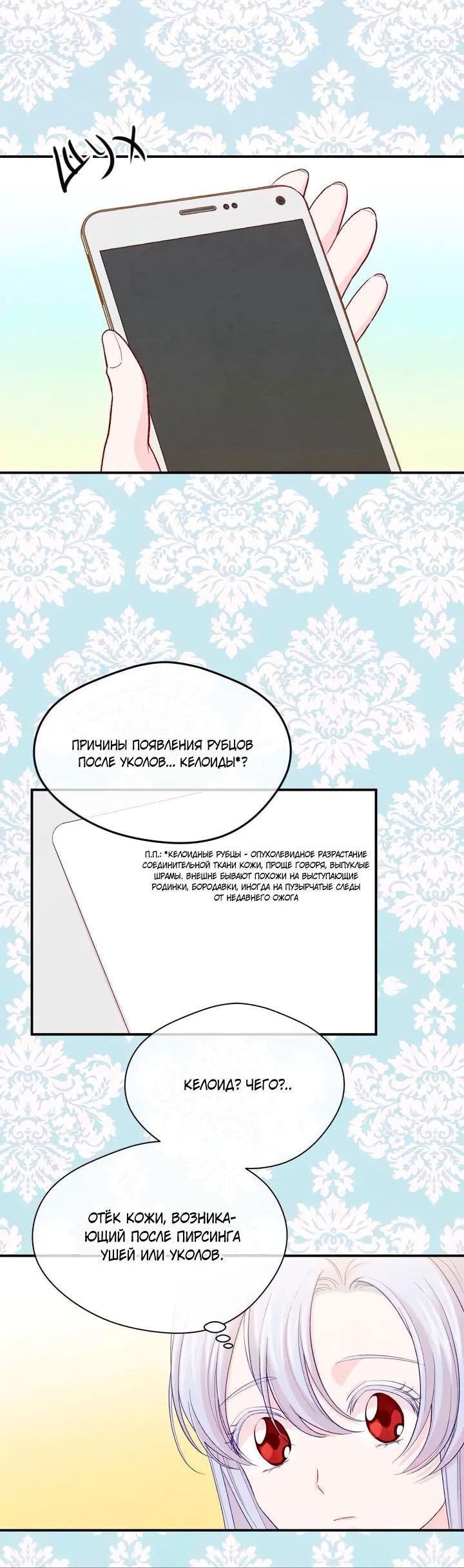 Манга Айрис — леди со смартфоном - Глава 114 Страница 22