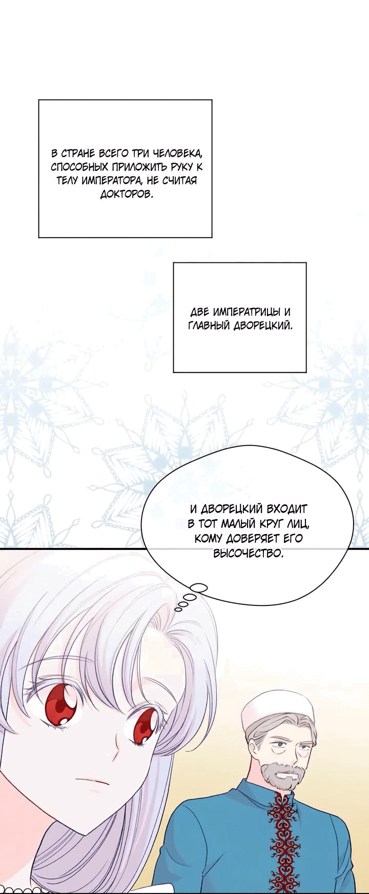 Манга Айрис — леди со смартфоном - Глава 114 Страница 24