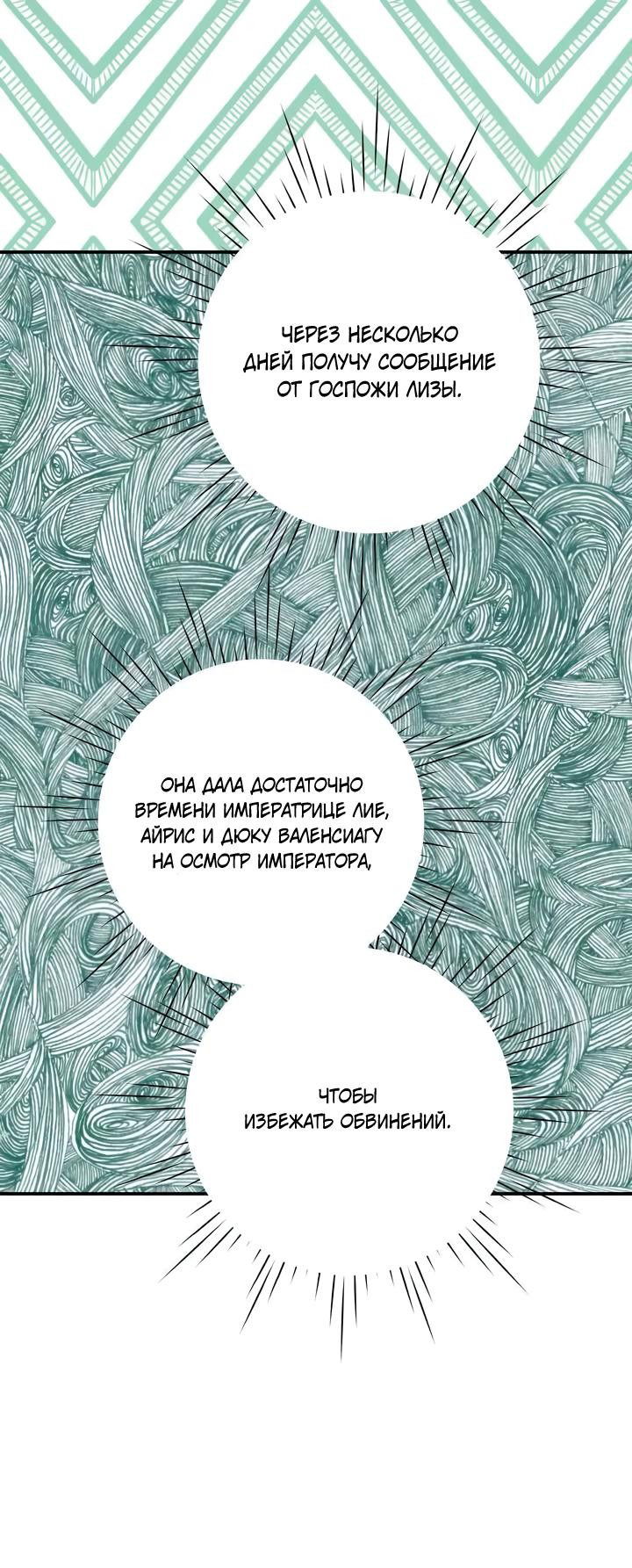 Манга Айрис — леди со смартфоном - Глава 114 Страница 32