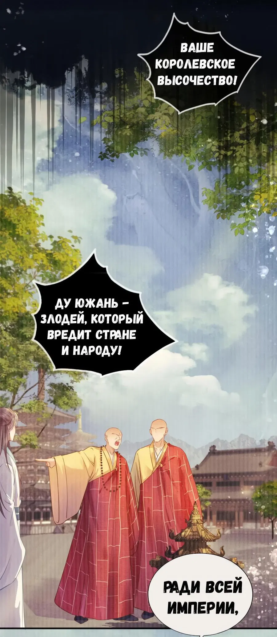 Манга В милости императора нет нужды - Глава 2 Страница 23
