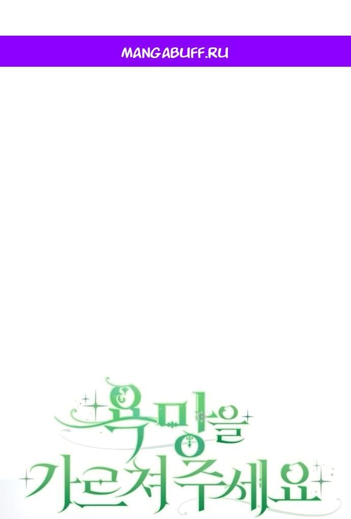 Манга Научи меня желать - Глава 59 Страница 1