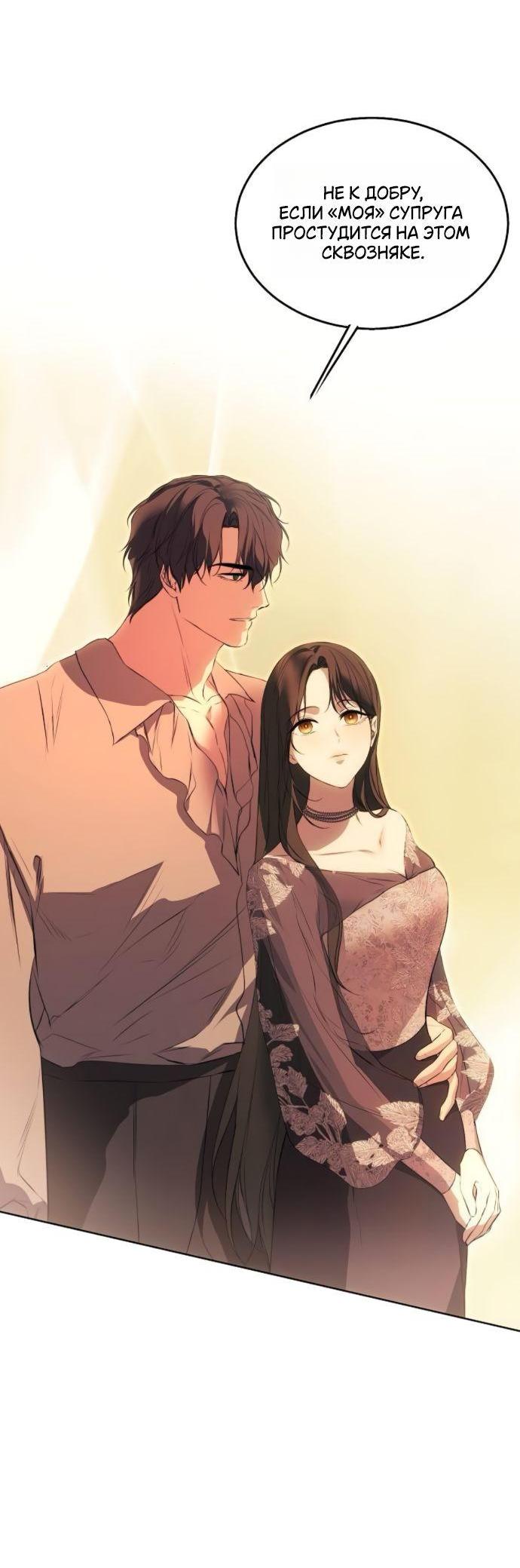 Манга Научи меня желать - Глава 59 Страница 8