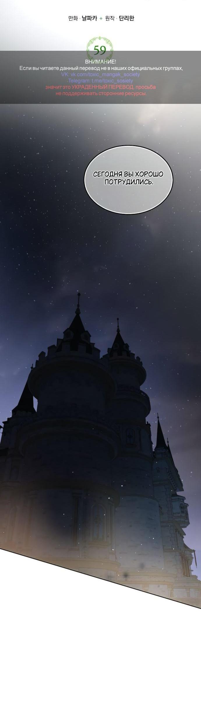 Манга Научи меня желать - Глава 59 Страница 2