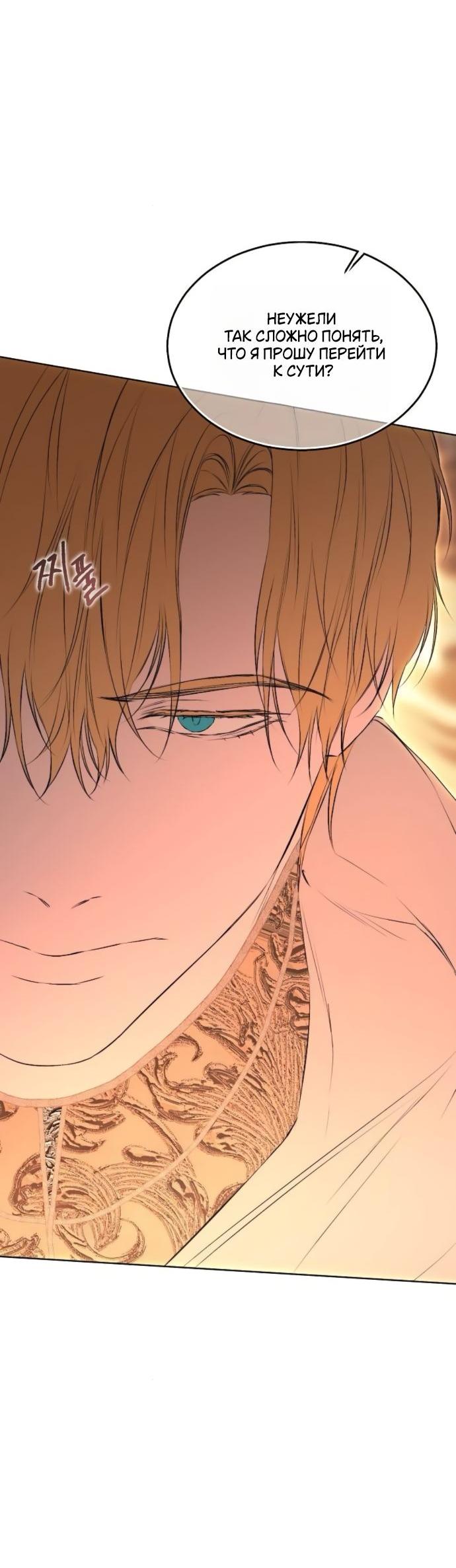 Манга Научи меня желать - Глава 59 Страница 29