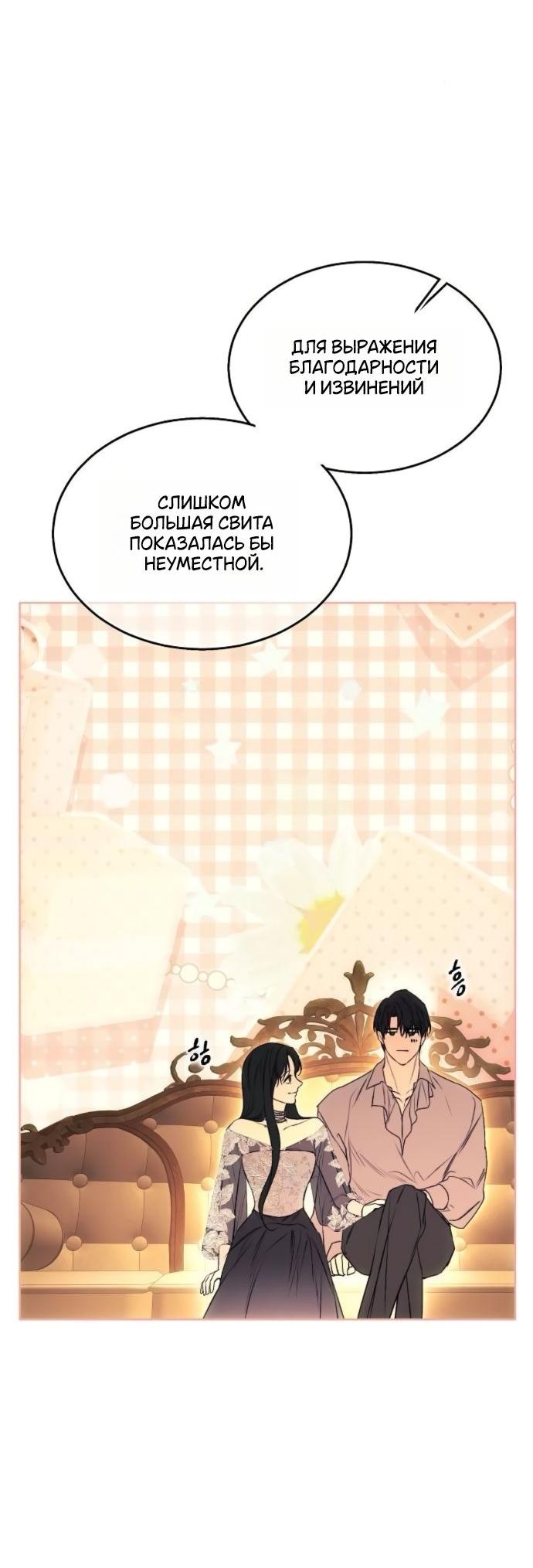 Манга Научи меня желать - Глава 59 Страница 38