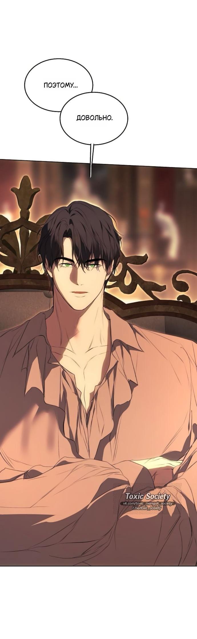 Манга Научи меня желать - Глава 59 Страница 14