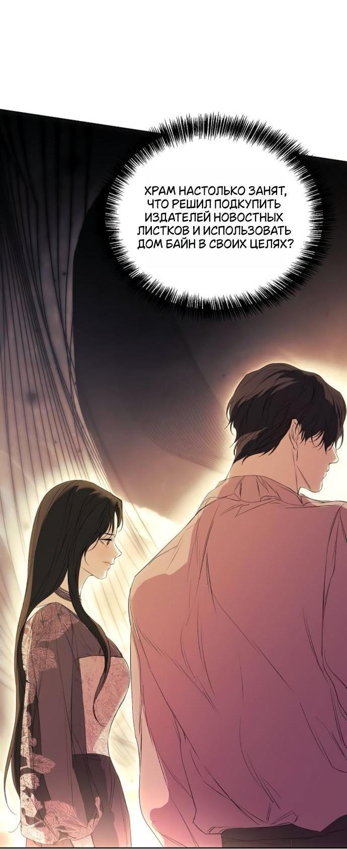 Манга Научи меня желать - Глава 59 Страница 6