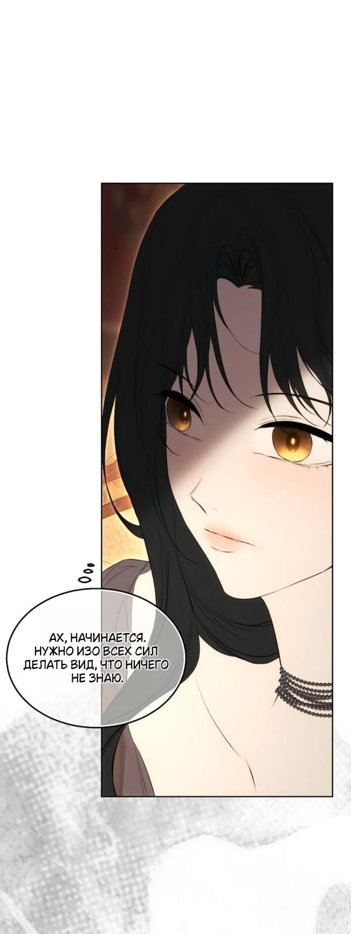 Манга Научи меня желать - Глава 59 Страница 19