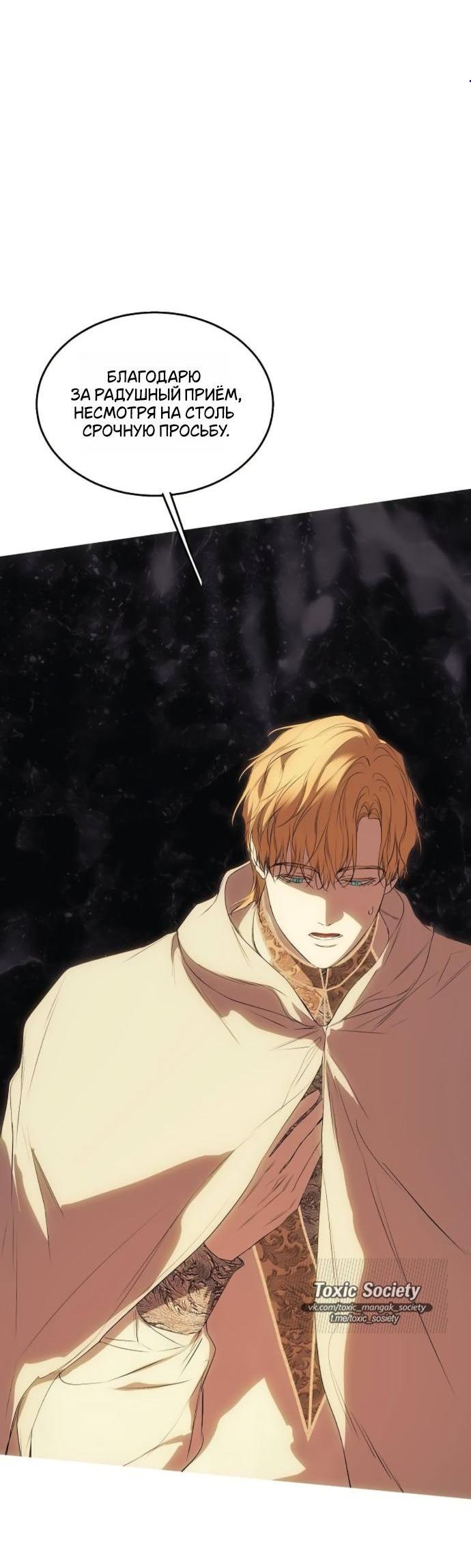 Манга Научи меня желать - Глава 59 Страница 4